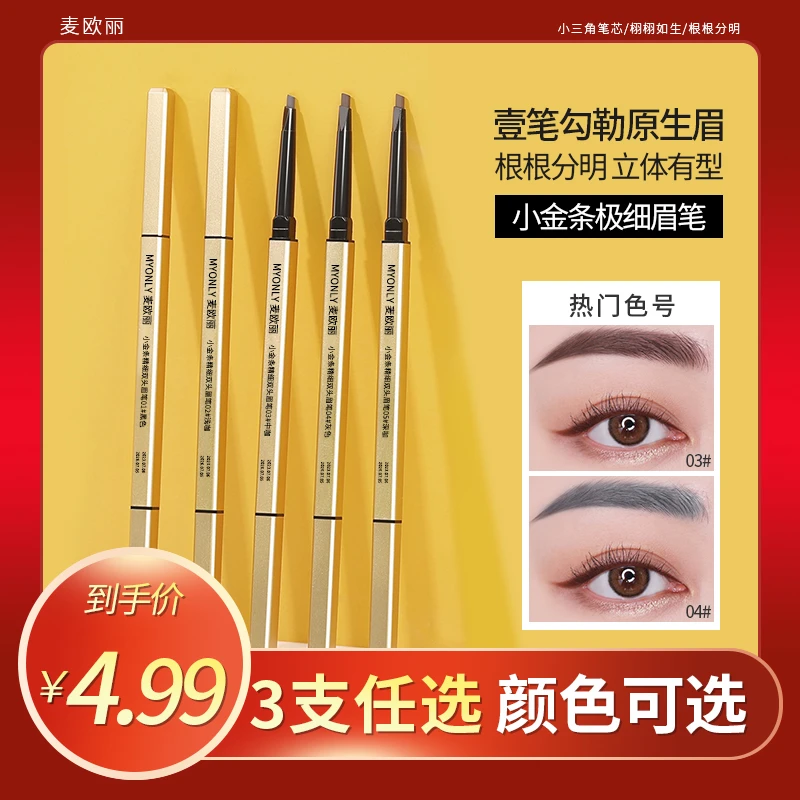 【到手3支】小金条双头三角眉笔正品防水防汗持久不易掉色推荐