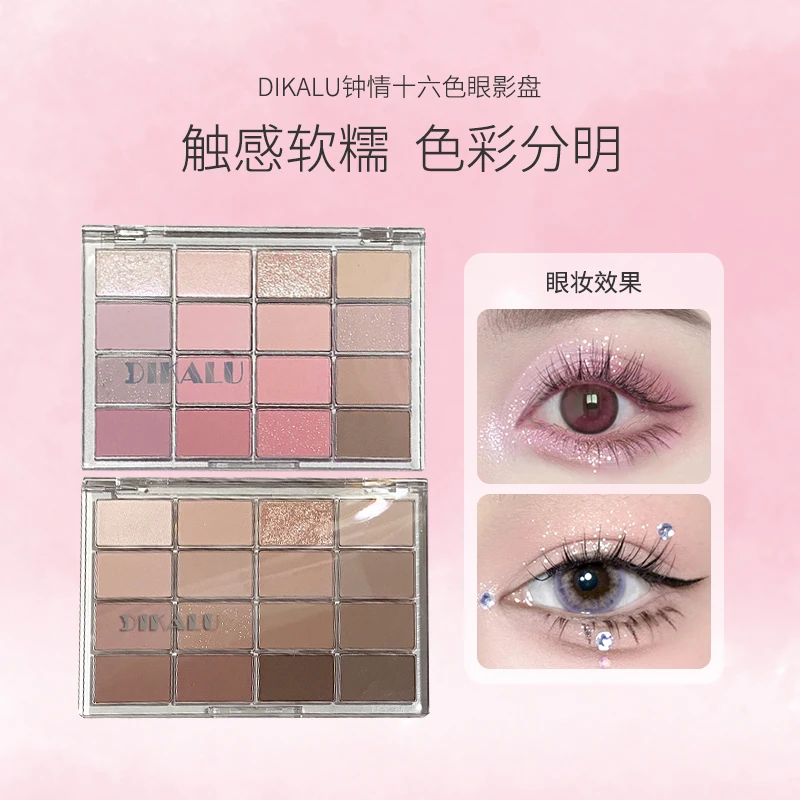DIKALU钟情十六色眼影盘自然显白哑光珠光奶茶色粉质细腻推荐学生