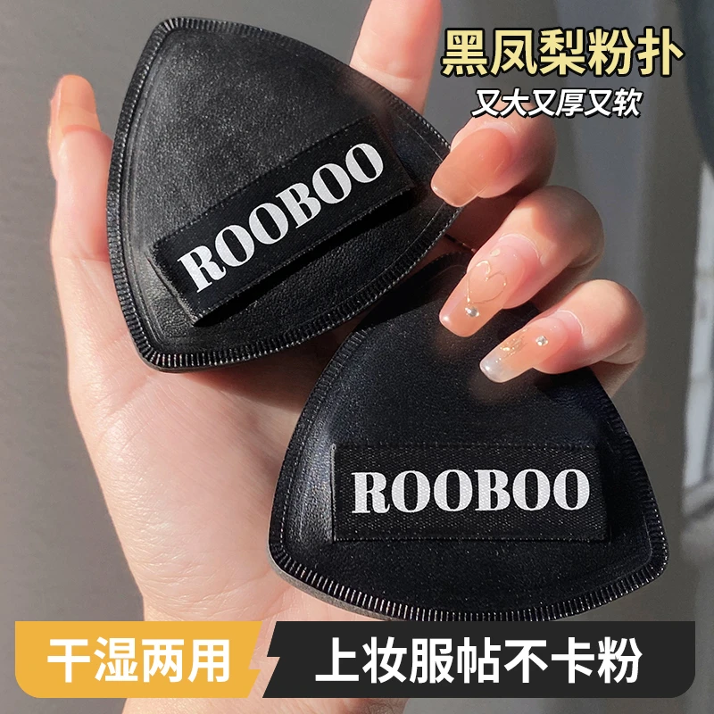 【超值4个装 送收纳盒】rooboo黑凤梨粉扑干湿两用超软服帖不卡粉