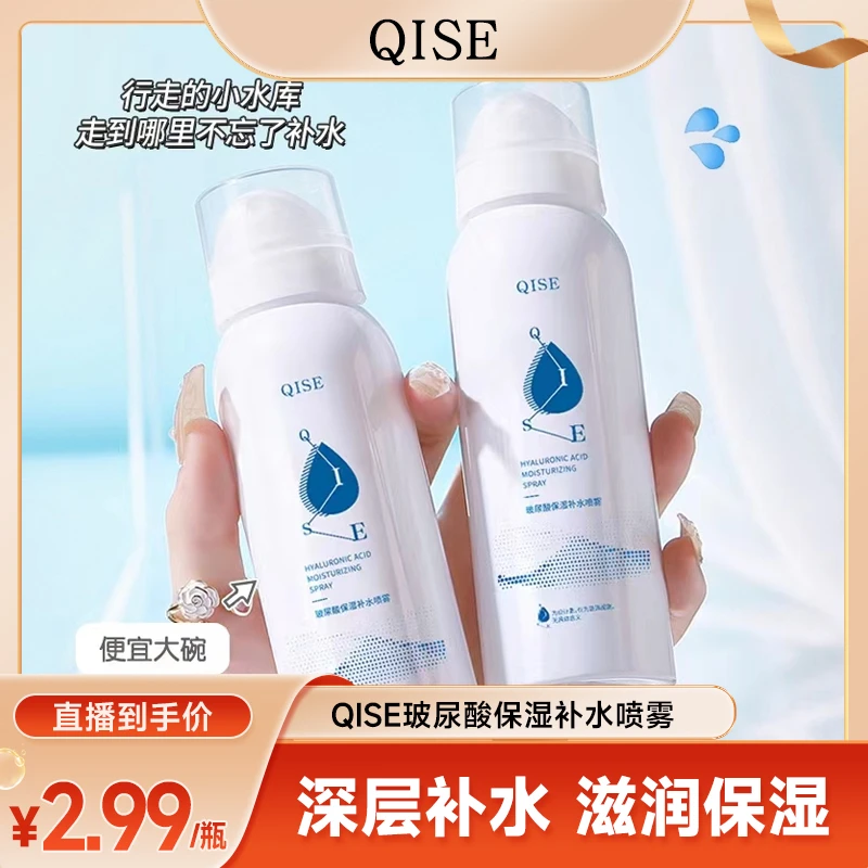 【好物推荐】一瓶装琪瑟玻尿酸保湿补水喷雾持久提亮水润亮肤清爽