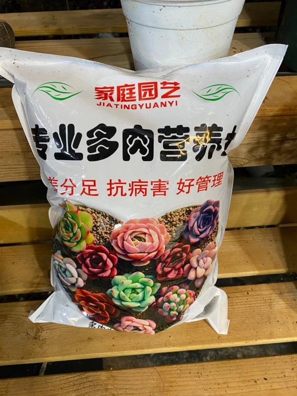 多肉植物法师营养土泥碳土