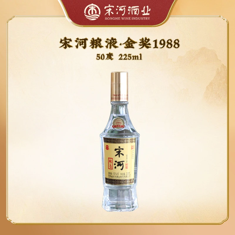 SONGHE/宋河粮液金奖1988浓香型50度225ml白酒好酒品鉴酒50%vol