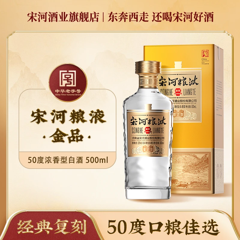 SONGHE/宋河粮液时光·金品浓香型铁盒50度500ml白酒聚会送礼50度