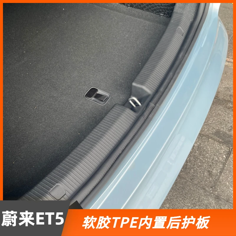 新款蔚来ET5内置后护板改装专用TPE软胶后备箱护条内饰保护耐脏