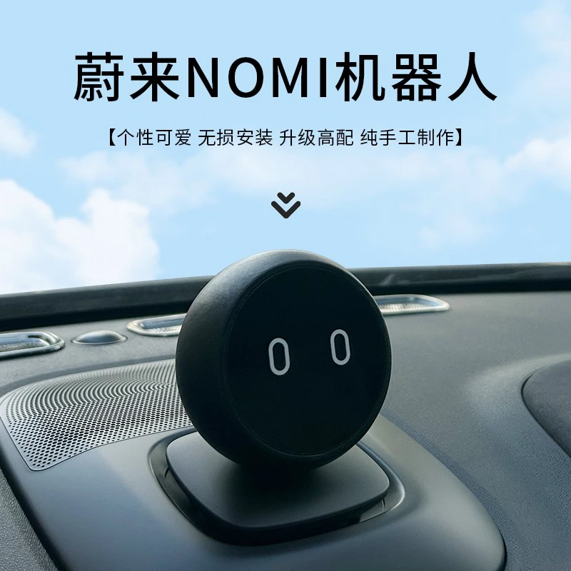 适用于蔚来ET7ET5ES6ES7ES8EC6改装nomi机器人模型专用内饰摆件贴