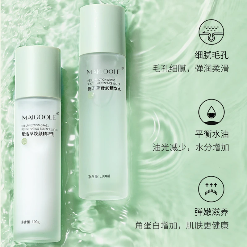 【主播推荐】玫黛琳复活草焕颜精华水控油乳液补水保湿滋养爽肤水
