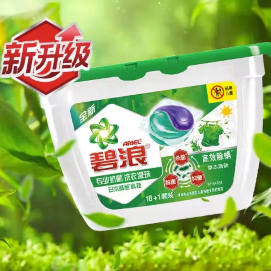 ARIEL/碧浪专业抗菌洗衣凝珠除螨草本(18+1)颗/盒