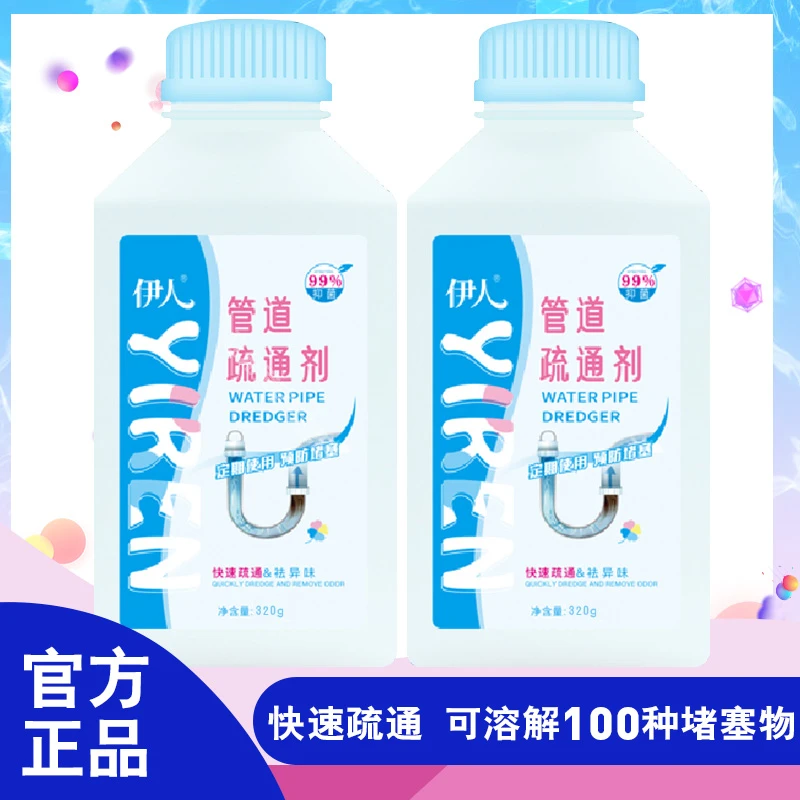 Yiren/伊人管道通管道疏通剂320g祛异味防堵厨房下水道厕所马桶