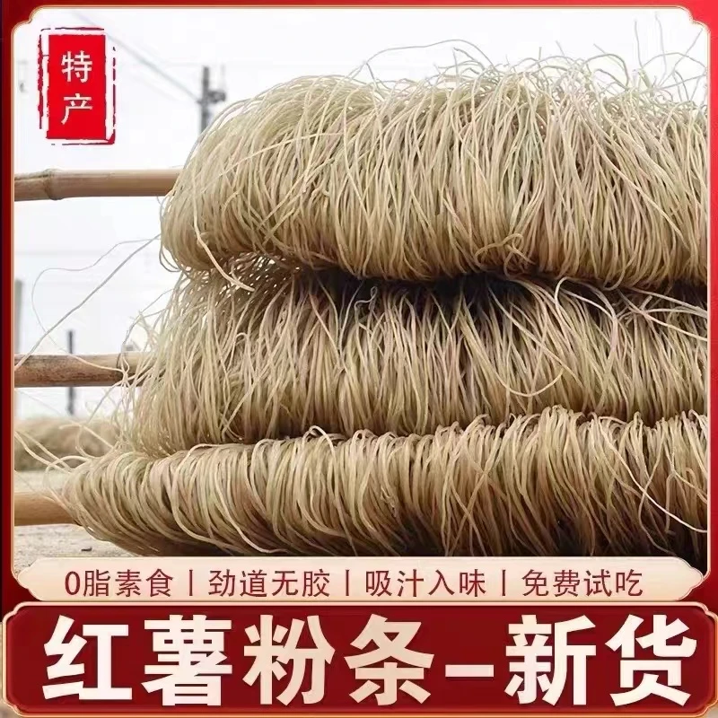 皮厨大叔专属 来自赵集的纯红薯粉丝不加胶