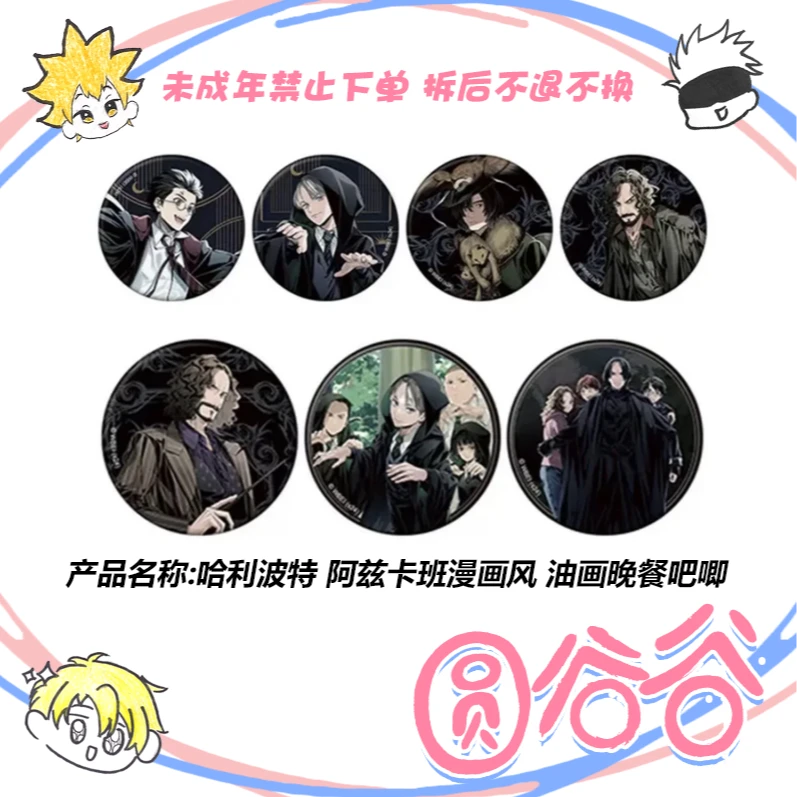【拆包】日谷《哈利波特》阿兹卡班漫画风 油画晚餐吧唧 徽章盲盒