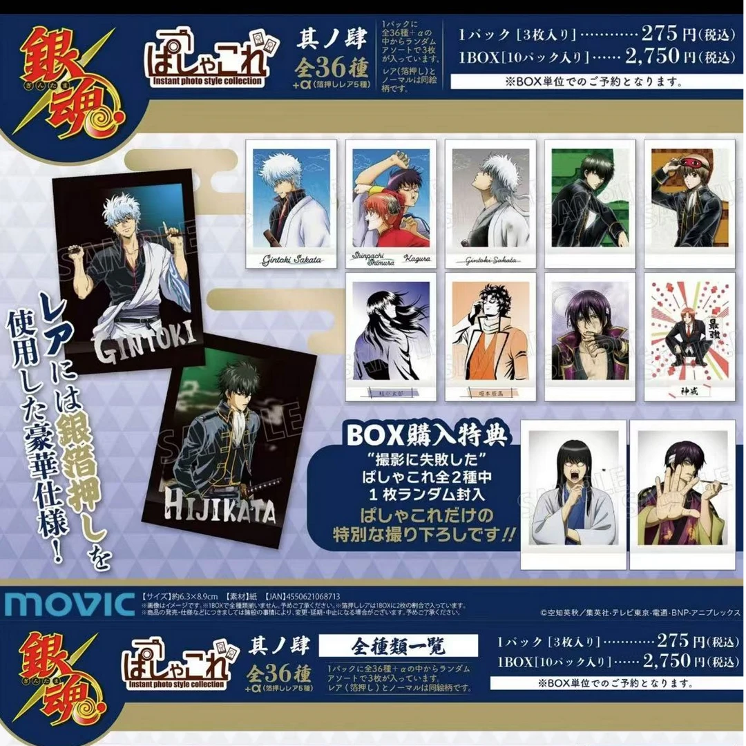 【拆包】日谷《银魂》其丿四 拍立得 全36种 5种银压箔纸 卡片盲盒