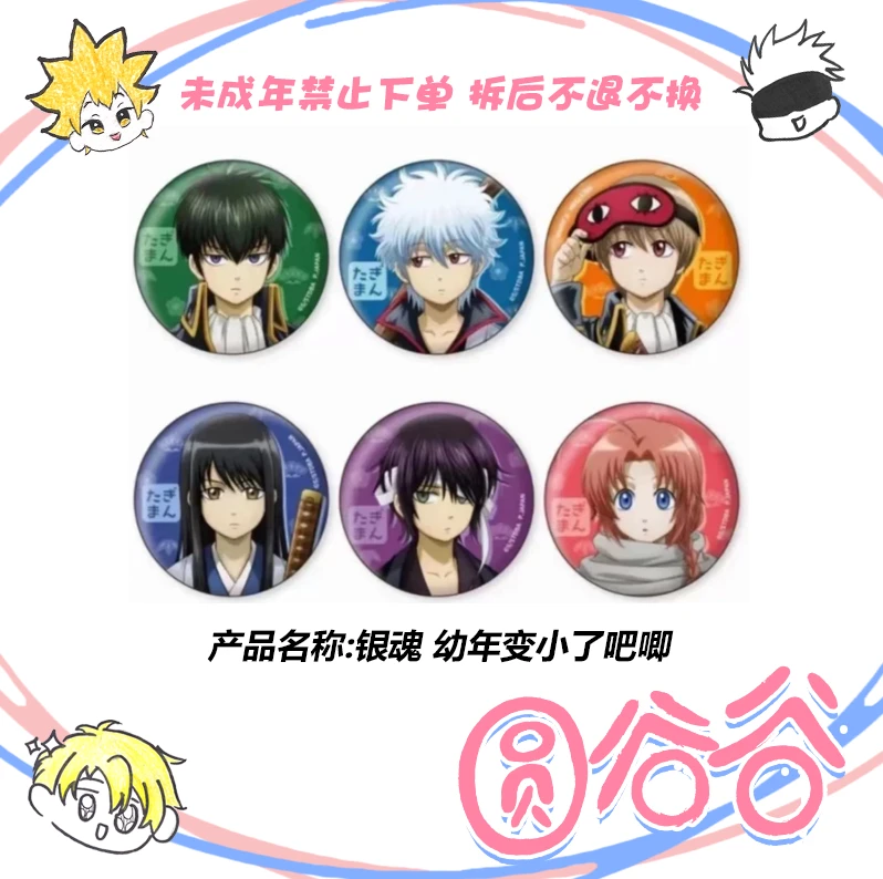 【拆包】日谷《银魂》幼年变小了吧唧 徽章盲盒