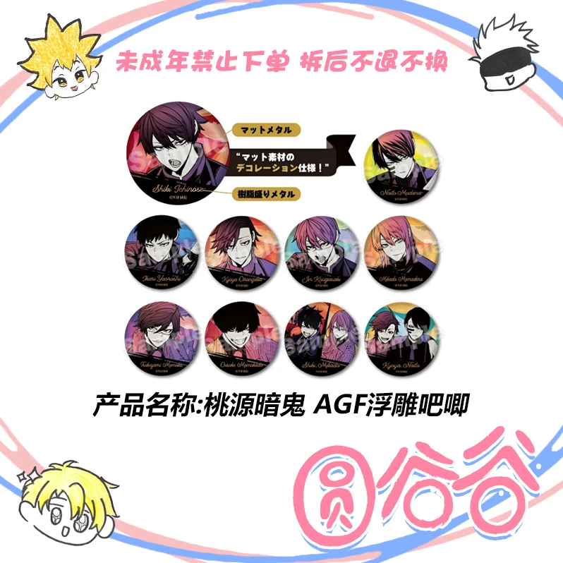 【拆包】日谷《桃源暗鬼》AGF浮雕限定吧唧 徽章盲盒
