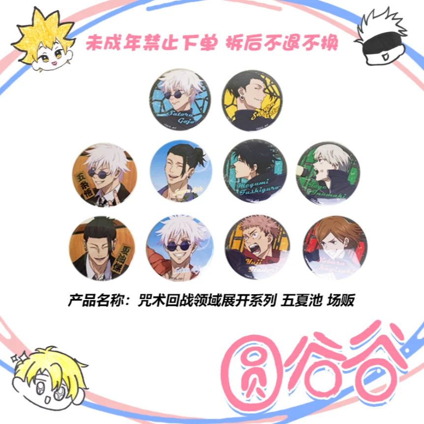 【拆包】日谷《咒术回战》五夏池 场贩领域展开/相声系列混包盲袋