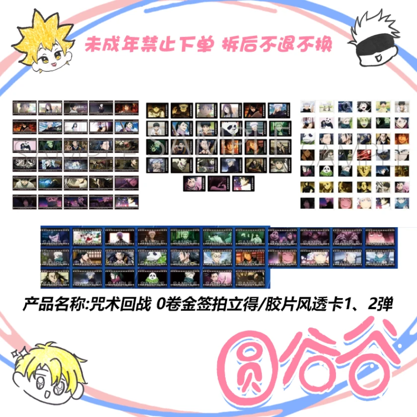 【拆包】日谷《咒术回战》0卷拍立得/金签透卡/胶片风相卡1弹,2弹盲盒
