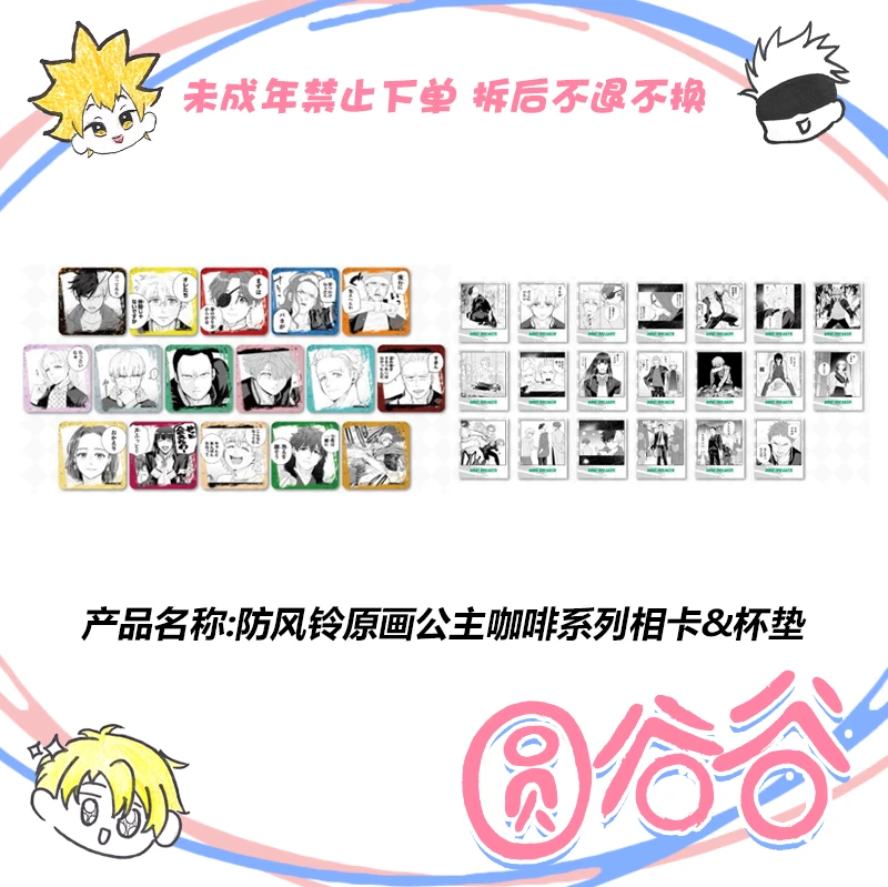 【拆包】日谷《防风铃》原画公主咖啡杯垫/相卡系列 动漫周边盲盒