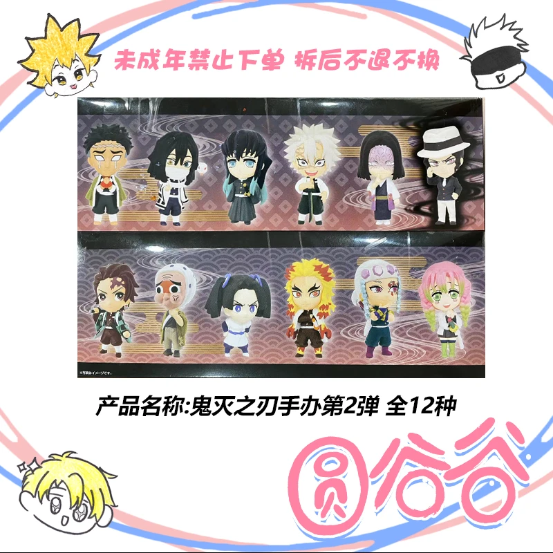 【拆包】日谷《鬼灭之刃》ufotable鬼灭之刃第2弹全12种 手办盲盒