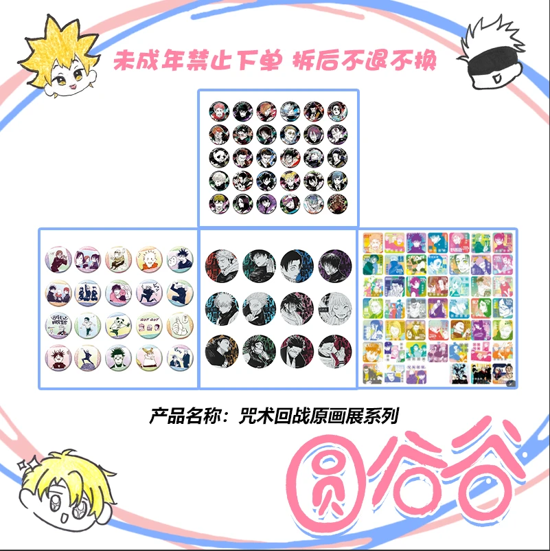 【拆包】日谷《咒回》原画展系列浮雕/原画吧唧/表情包/高专杯垫盲盒