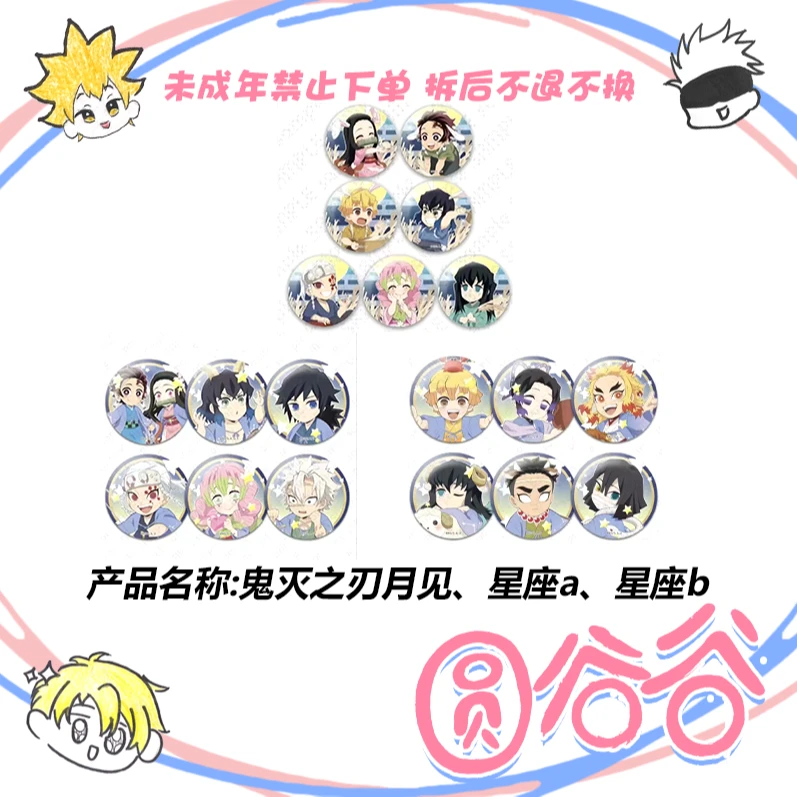 【拆包】国谷《鬼灭之刃》2022款星座A/B 中秋月见吧唧 徽章盲盒