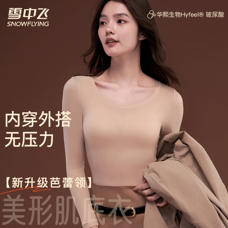 【玖黛衣】雪中飞美形肌底衣玻尿酸贴身保暖美肤衣裸感肌底衣