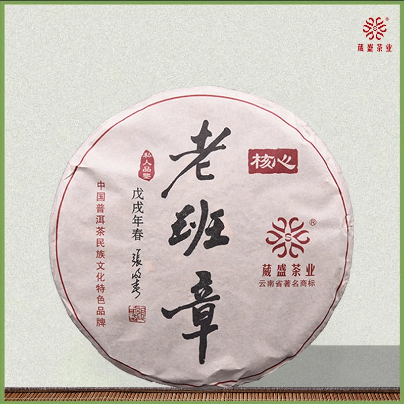 葳盛茶业2018年老班章核心产区普洱茶生茶400g