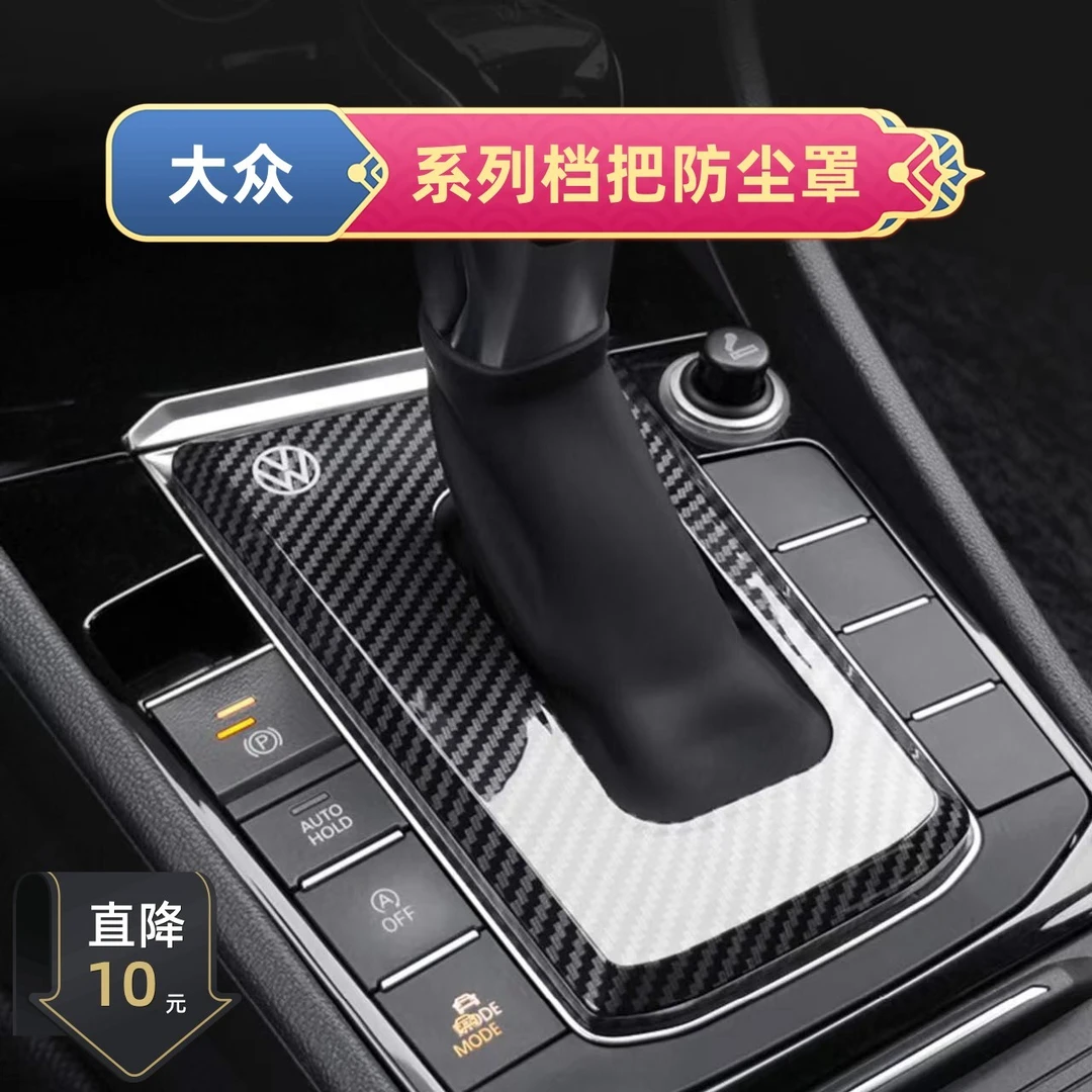 大众帕萨特探岳速腾迈腾CC探影宝来探歌朗逸途观途岳档把套防尘