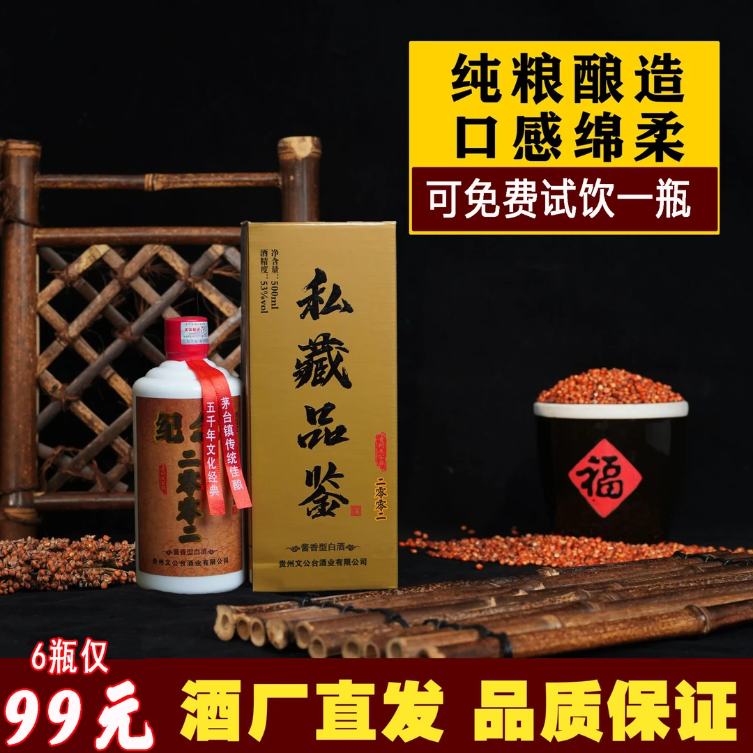 文公台【马上停售】私藏品鉴纪念酒 整箱6瓶 好喝不贵53度500毫升*6