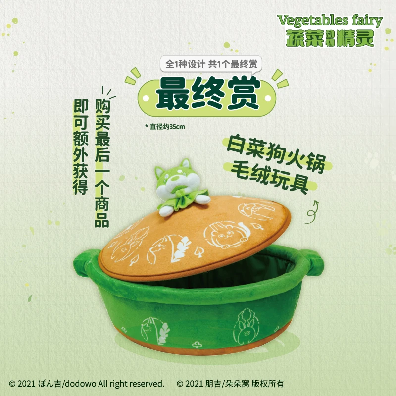 蔬菜动物精灵 系列毛绒摆件玩具盲盒