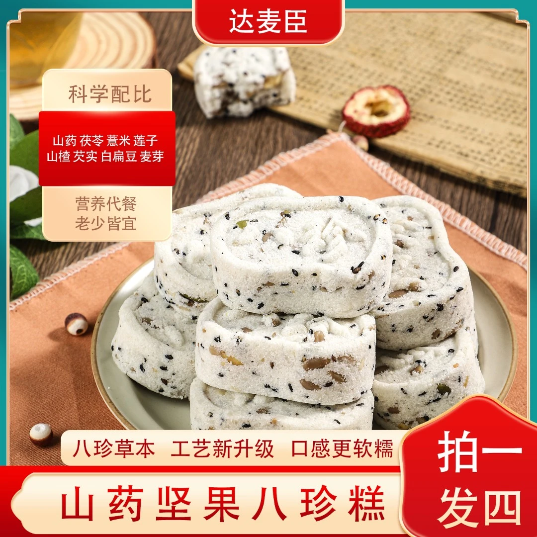 达麦臣茯苓坚果八珍糕草本食材营养美味清宫糕点158克DMC-LL001
