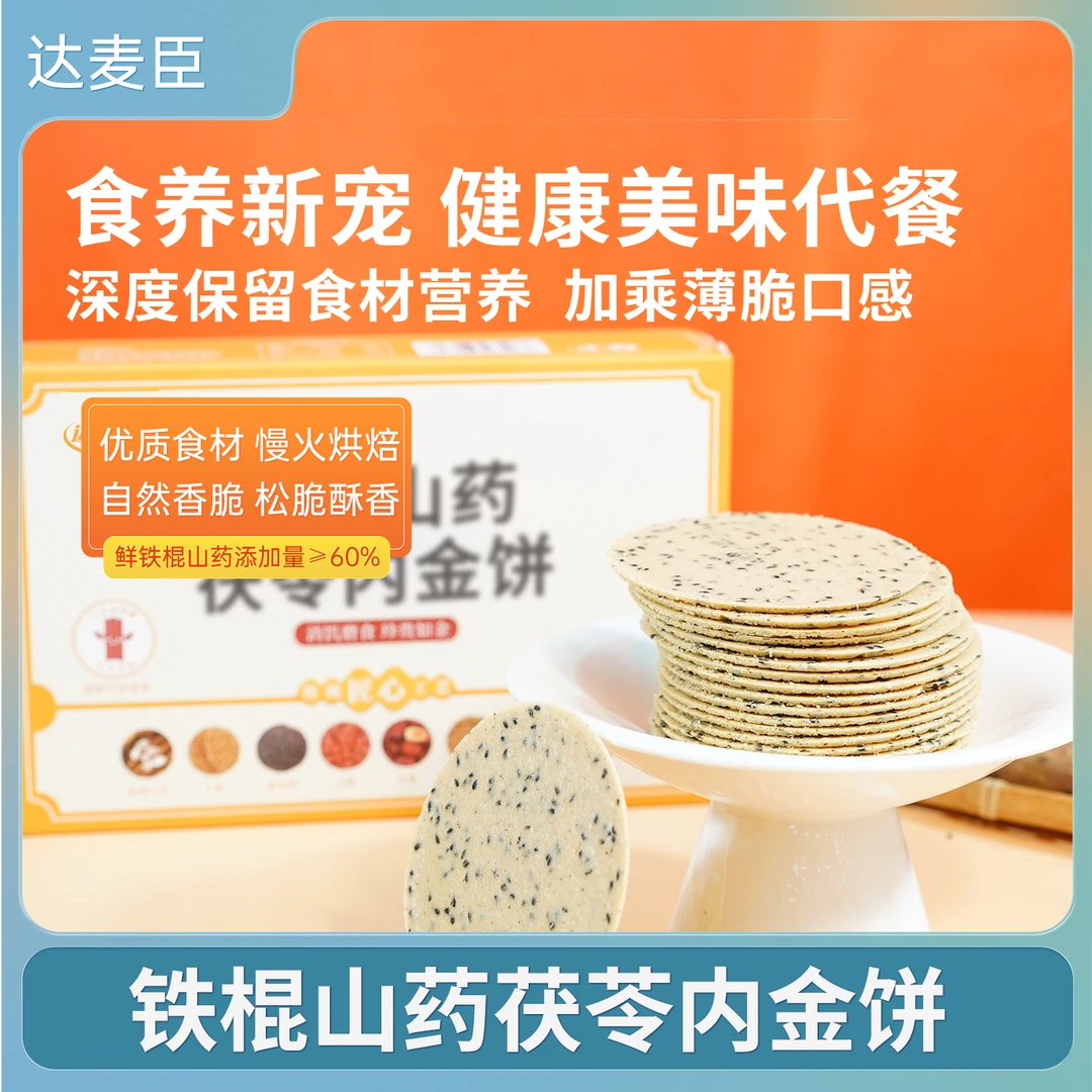 温县垆土铁棍山药茯苓鸡内金饼香酥薄脆粗粮零食营养健康饱腹即食