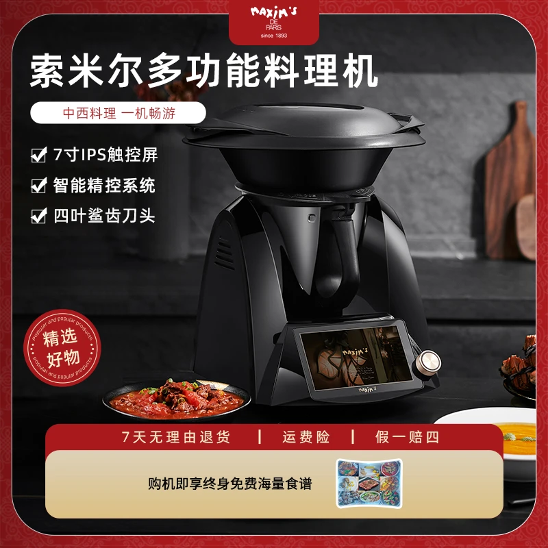 MAXIM'S DE PARIS/马克西姆多功能料理机智能烹饪家用全自动小型
