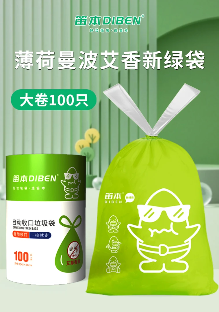 天热了，家里垃圾容易有飞虫了，赶紧都换成艾草香氛垃圾袋吧!