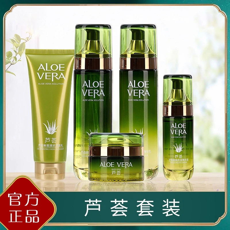 芦荟护肤品套装水乳霜女补水保湿爽肤水清爽型植物韩茗滋润紧致