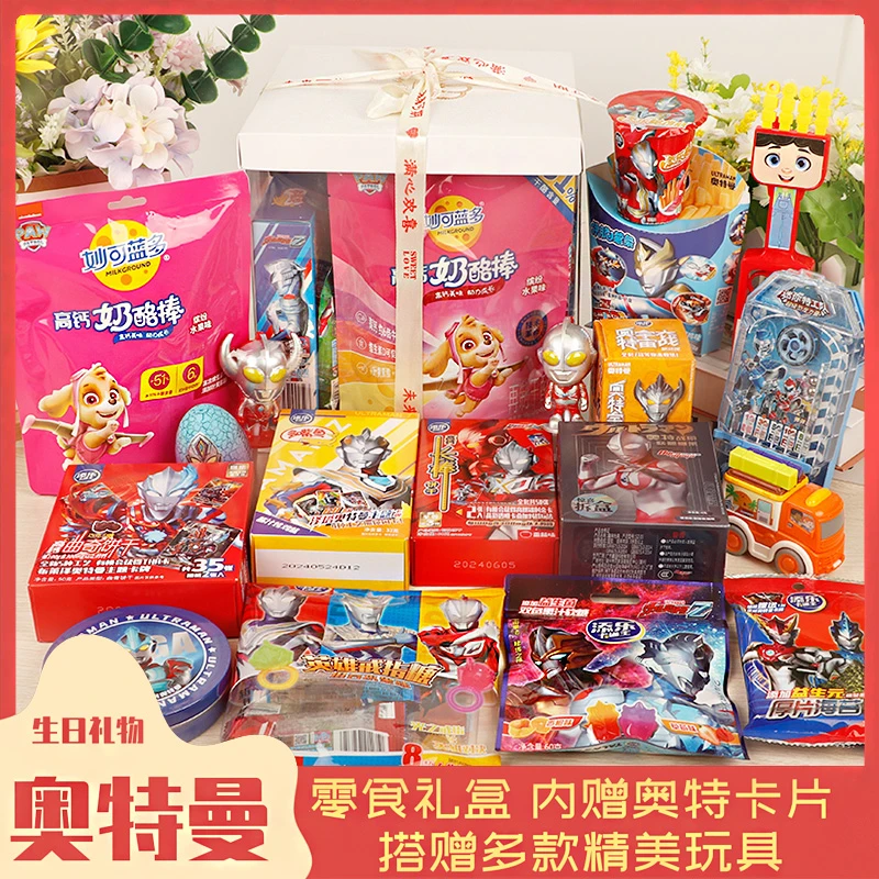 奥特曼零食大礼包儿童生日礼物男孩女孩礼盒奥特戒指软糖卡片玩具