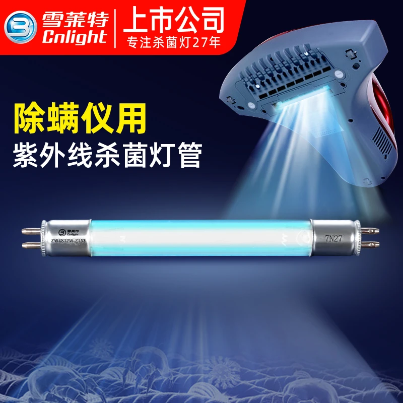 雪莱特紫外线消毒灯管除螨仪吸尘器用133 135mm UV紫外线杀菌灯管