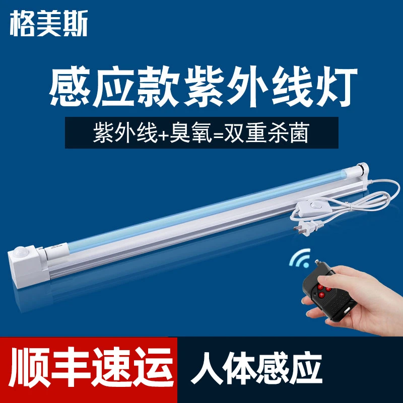 卫生紫外线消毒灯净化杀菌灯管除螨遥控感应幼儿园臭氧紫外线灯