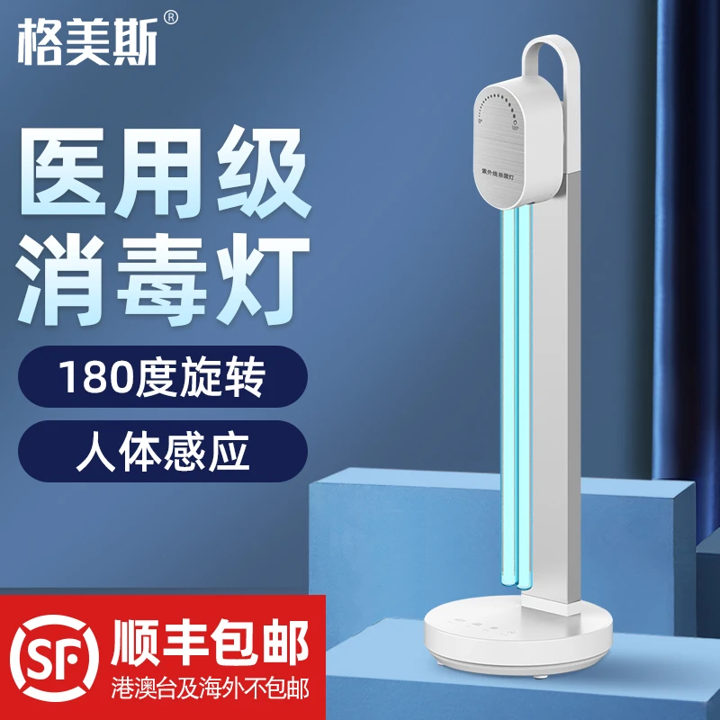 格美斯紫外线消毒灯家庭专用遥控杀菌灯一体机净化感应卫生间马桶