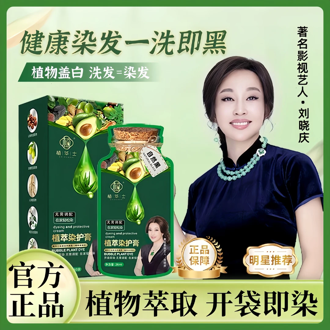 拍一发二 2盒【刘晓庆推荐】植华士护染膏植物染发剂黑色持久流行色