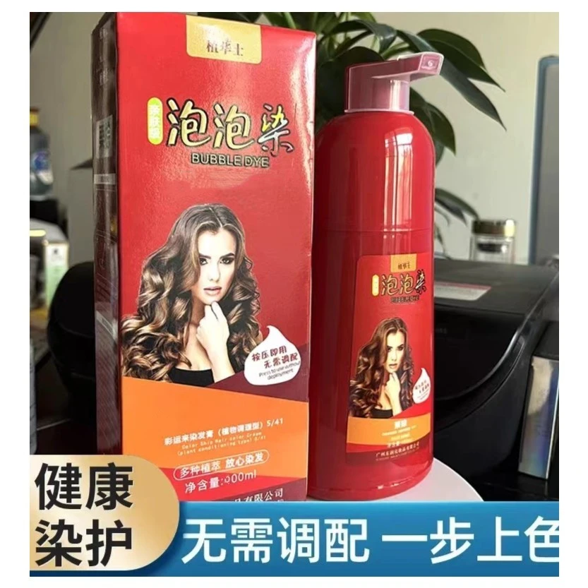 【大红瓶】植华士泡泡染植物染发剂发膏孕妇可用亲肤温和无刺激咖啡