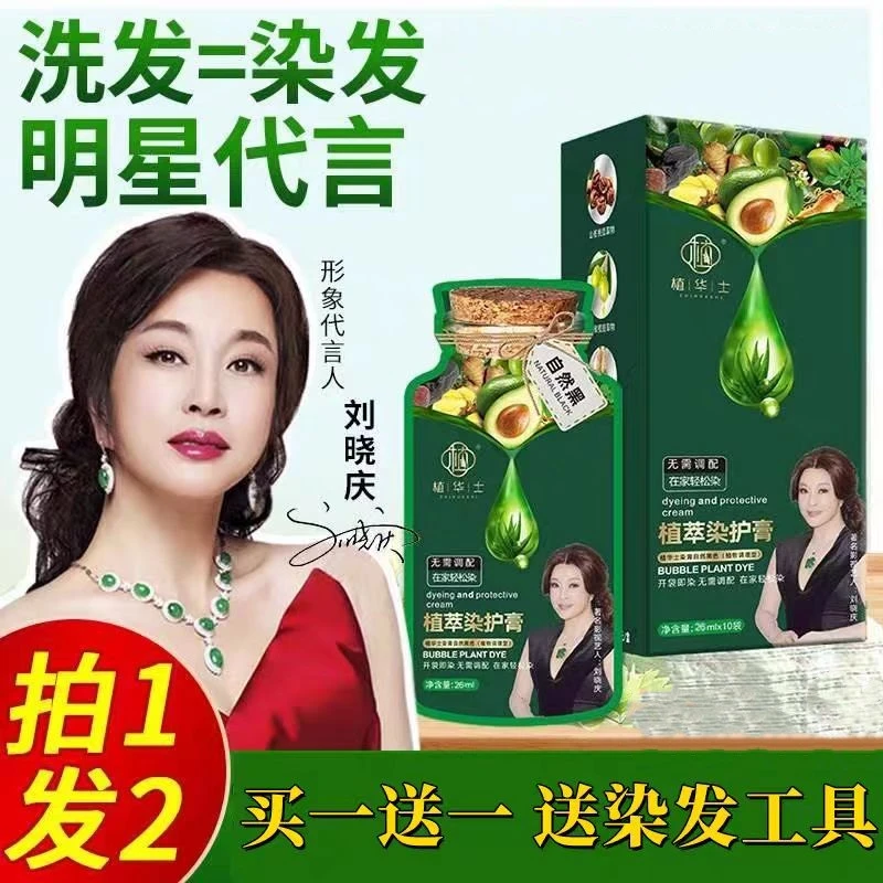 买一发二 2盒【刘晓庆推荐】植华染护膏植物染头发膏黑茶色遮盖白发