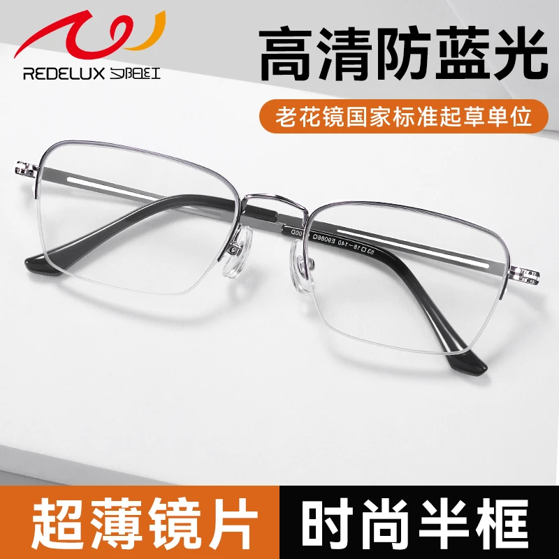 夕阳红半框老花镜新款男式高品质高清防蓝光中老年人正宗老花眼镜