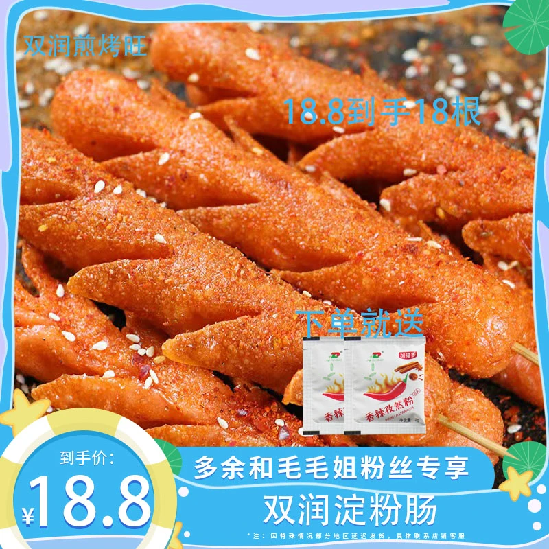 【余你有约】无骨泥淀粉肠路边摊同款烧烤油炸火腿肠家用香肠烤肠