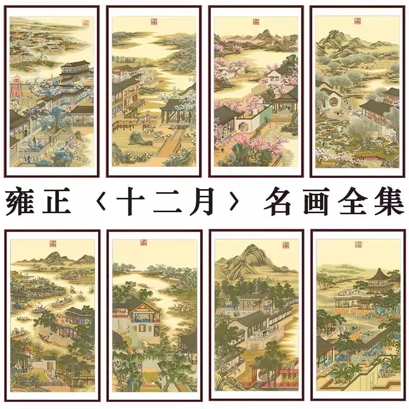 十字绣雍正十二月全套新款线绣明清古典名画风景山水画非满绣古绢