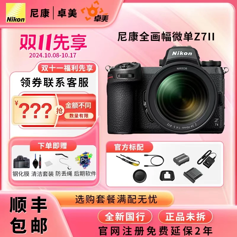 Nikon/尼康Z7 ii  相机镜头套装 国行正品照相高清黑色专业级特惠