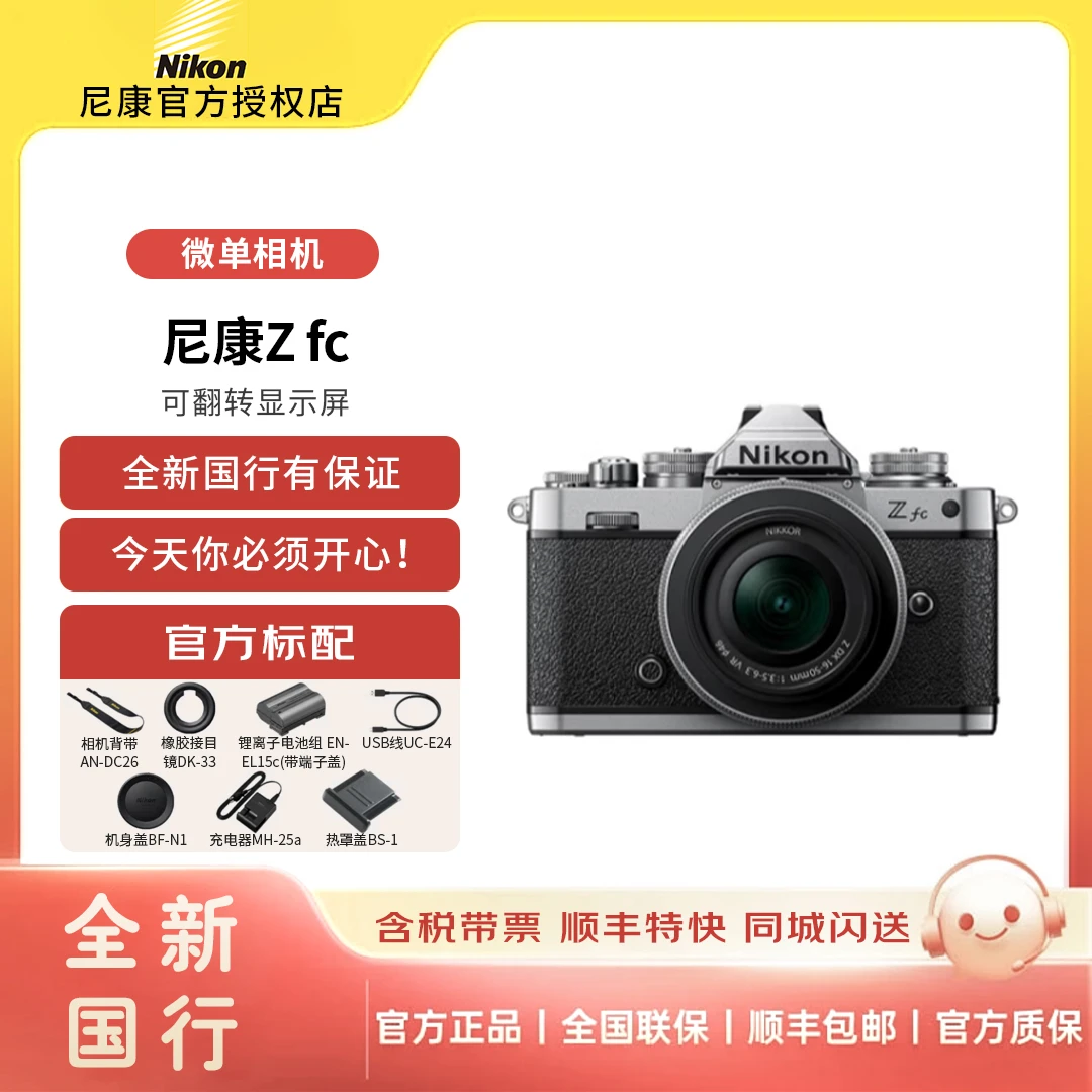 Nikon/尼康 复古Z fc 相机 国行正品万人特惠 新手便携拍摄高清