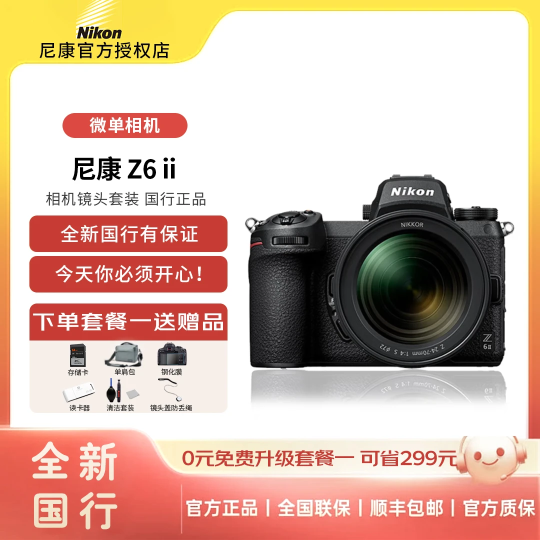 Nikon/尼康 Z6 ii  相机 国行正品高清防抖照相拍照旅行