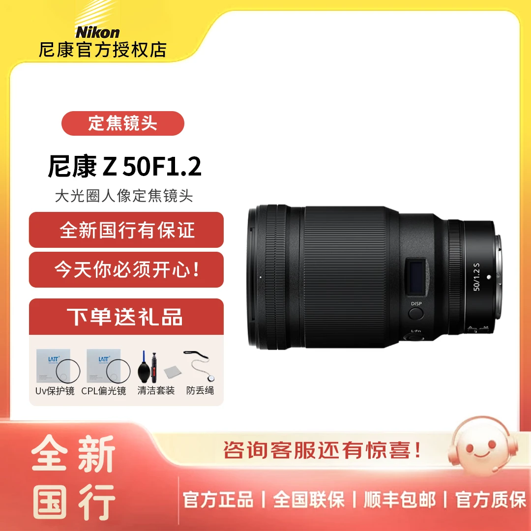 Nikon/尼康广角Z 50F1.2 镜头高清原装