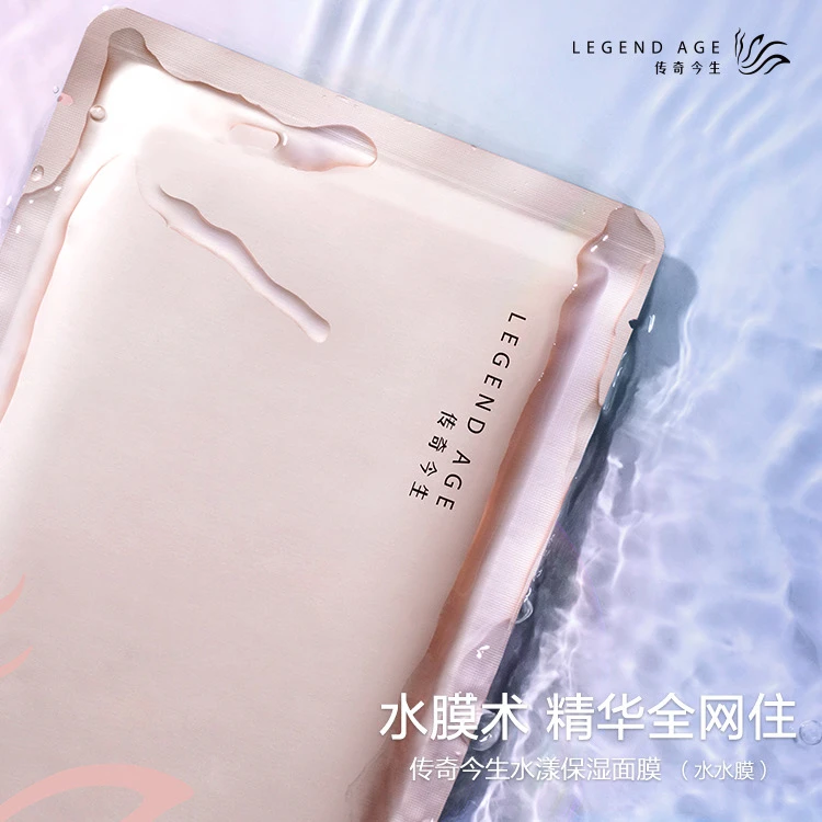 LEGEND AGE/传奇今生水漾保湿面膜 补水养肤锁水紧致毛孔嫩滑肌肤
