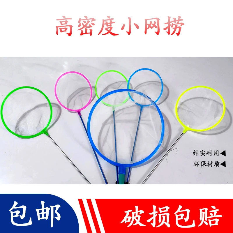 小鱼网捞鱼网密网小渔捞渔网儿童捞鱼手抄鱼缸水族箱养鱼渔捞密网