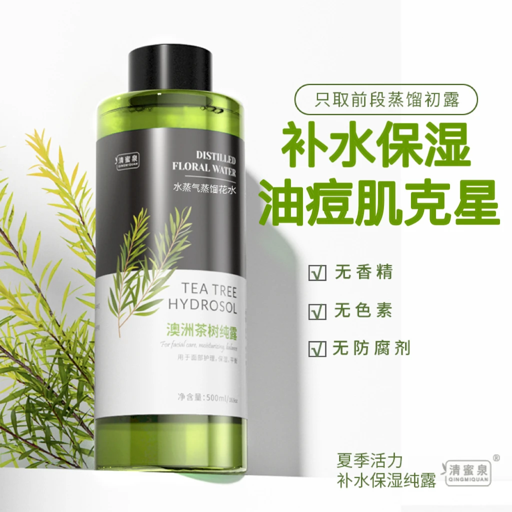 清蜜泉澳洲茶树纯露补水保湿痘肌可用清爽湿敷500ml+送60ml喷雾装